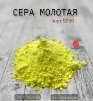 Сера молотая фасовка 15 кг. сорт 9990 природная, ГОСТ 127.4-93 ХимМаркет