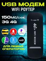 Модем, 4g lte модем, usb модем, интерфейс подключения USB, поддержка сетей 4G, исполнение внешнее, черный