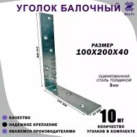 Уголок балочный 100х200 мм