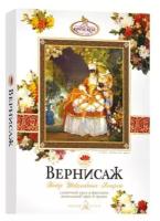 Фабрика им. Крупской ассорти Вернисаж темный и молочный шоколад, 149 г, картонная коробка