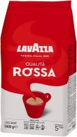 Кофе в зернах Lavazza Qualità Rossa, шоколад, 1 кг