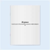 Журнал технического обслуживания и ремонта лифтов (формат А5). 60 страниц