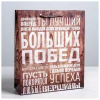 Пакет ламинированный вертикальный «Больших побед», MS 18 × 23 × 10 см / 23 февраля / Подарок