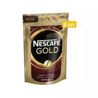 Кофе молотый в растворимом Нескафе Голд Nescafe Gold, 75г по 8шт