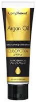 Compliment Argan Oil Многофункциональная сыворотка для лица, 50 мл