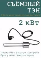 ТЭН 2 кВт (нерж)