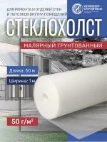 Стеклохолст малярный 50г/м2 x 50м