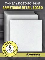 Подвесной потолок ARMSTRONG RETAIL 90RH Board 600 x 600 x 12 мм (5 шт) Плитка для подвесного потолка Ретейл Армстронг