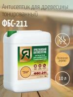 Ярославский антисептик, Антисептик для древесины ФБС-211, лимонное дерево (10л.)