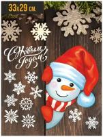 Наклейки новогодние для украшения интерьера / Снеговик, с новым годом, снежинки / 33х29 см