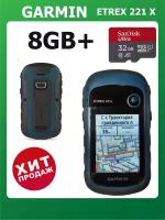 GPS-навигатор Garmin Etrex 221x + карта памяти 32 ГБ