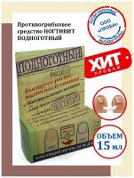 Противогрибковое средство Ногтивит подноготный 15 мл