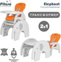 Стул-трансформер для кормления Pituso Elephant Оранжевый