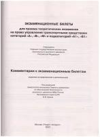 Экзаменационные билеты ПДД. Категории А, В, М и подкат А1 и В1