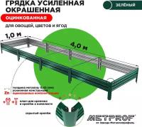 Еврогрядка металлическая оцинкованная усиленная для сада и дачи 4000х1000х210 мм . Зеленый мох RAL 6005