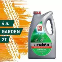 Двухтактное масло Лукойл мото Гарден 2Т API TC минеральное (Lukoil MOTO Garden 2T) 4л