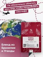 Смесь премиальных сортов Smart кофе молотый, 250 г / свежая обжарка