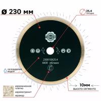 Диск алмазный сплошной 230 х 10 х 1,5 х 25,4 мм для керамогранита тонкий TORGWIN 106AG-TG23025TKL
