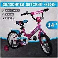 Велосипед детский Kids 14