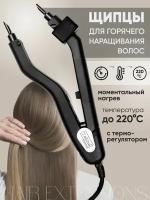 Щипцы для наращивания волос с терморегулятором Slim