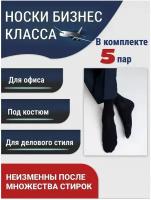 Носки Годовой запас носков, 5 пар, размер 27 (41-43), черный