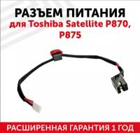 Разъем для ноутбука PJ524 Toshiba Satellite P870 P875 с кабелем