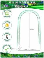 Арка садовая металлическая пергола для вьющихся растений роз