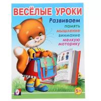 Веселые уроки 5 16стр 887506