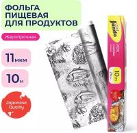 Jundo Foil фольга толщиной 11мкм