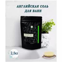 Английская соль (соль эпсома, магниевая соль, эпсом, соль с магнием, epsom salt), 2,5 кг