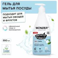 Средство для мытья посуды фруктов и овощей Wonder Lab Нейтральный жидкость гель для посуды моющее эко средство Вандер Лаб 550 мл