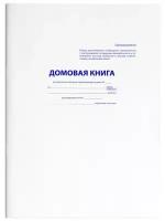 Prof Press Книга учета Домовая Книга 16 листов