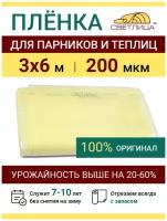 Пленка прозрачная парниковая многолетняя Светлица 200 мкм, отрез 3х6 м, укрывной материал для теплицы парника и садовых растений, чехол на парник