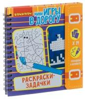 Раскраски-задачки Bondibon Мини-игры в дорогу (ВВ4221)