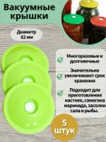 Вакуумные крышки для банок 82 мм Консервирование продуктов, помидор, огурцов. Настойки на самогоне!