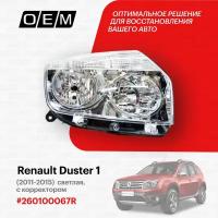 Фара правая для автомобиля Renault Duster 1 2011-2015 260100067R