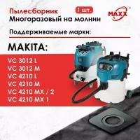 Мешок - пылесборник многоразовый на молнии для пылесоса Makita VC 3012 L, Makita VC 4210