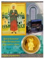 Монета BLT сувенирная коллекционная подарочная Ксения Петербургская