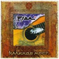 Audio CD Калинов Мост - руда