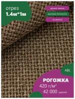 Ткань мебельная Рогожка, модель Капри, цвет: коричневый (4) (Ткань для шитья, для мебели)