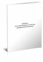 Журнал учета прохождения студентами преддипломной практики - ЦентрМаг