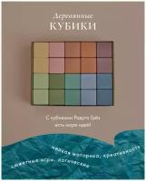 Деревянные кубики Пастельные цвета 20 штук размер 4 см Радуга Грез