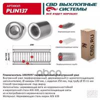 Пламегаситель CBD 10025057 перфорированный внутренний узел, PLIN137