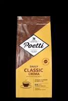 Кофе натуральный жареный в зернах Poetti Daily Classic Crema 250 гр