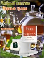 Чайный напиток травяной в пакетиках на чашку SIGURD MOUNTAIN HERBS Сигурд Горные травы 30*2 гр