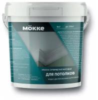 Краска водно-дисперсионная MOKKE для потолков матовая белый 3 кг