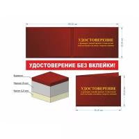 Генлайн Бланк - удостоверения о проверке знаний правил технической эксплуатации тепловых энергоустановок