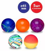 Мячи попрыгунчики Супермикс 45мм, набор 5 шт