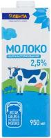 Молоко ультрапастеризованное лента 2,5%, без змж, 950мл