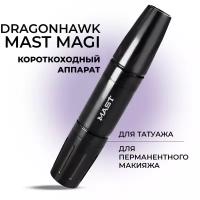 Машинка для татуажа Dragonhawk Mast MAGI, черный